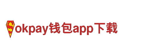 体验高性能 okpay钱包app下载，领略电动出行新潮流